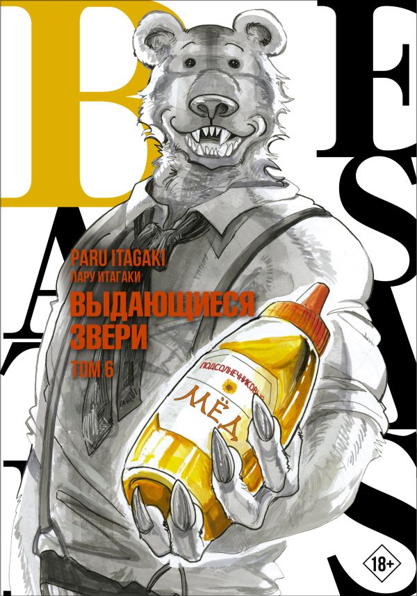 ���������� ������� ����� Beastars. ���������� �����. ��� 6 �� ����� � ����� ���������� ����� / Beastars