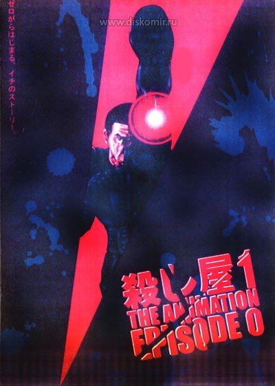 ���������� ������� Ichi The Killer: Episode 0 (������ ���: ������ 0) �� ����� � ����� 