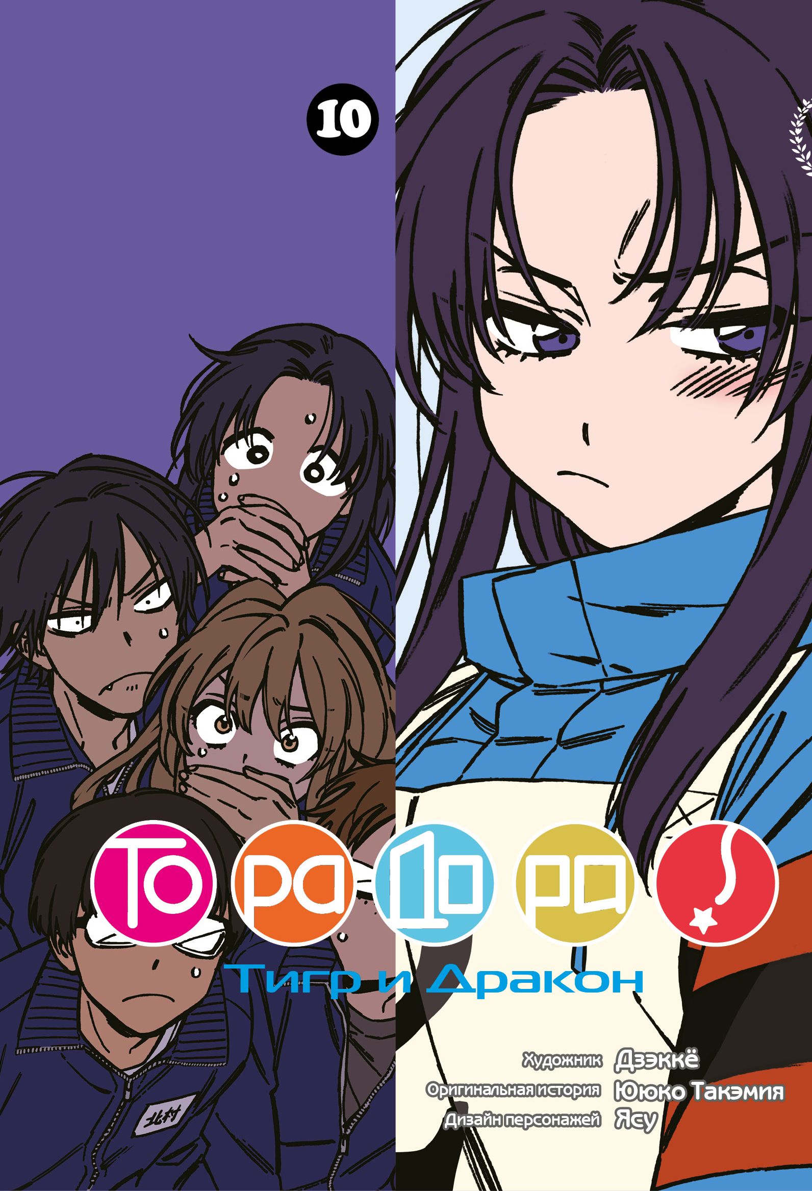 ���������� ������� ����� ��������! / Toradora! ��� 10 �� ����� � ����� ��������! / Toradora!