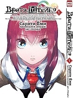  ; / Steins;Gate.  1