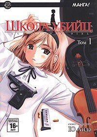 ���������� ������� ����� ����� ����� / Gunslinger Girl. ��� 1 �� ����� � ����� ����� ����� / Gunslinger Girl