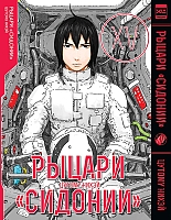 ����� ������ "�������" / Sidonia no Kishi ��� 15