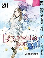    / Noragami.  20