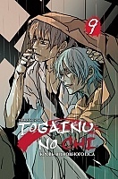 ����� ����� ��������� ��� / Togainu no Chi. ��� 9