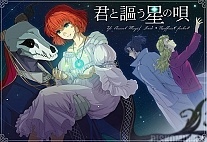 ������ �������� Mahoutsukai no Yome Elias, Alice, Hatori, Mikhail