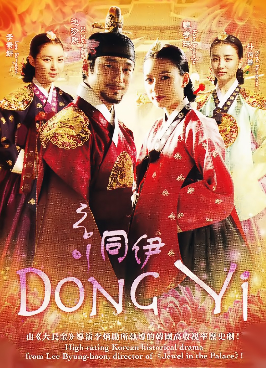 ���������� ������� ��� � / Dong Yi TV (480p) �� ����� � ����� 