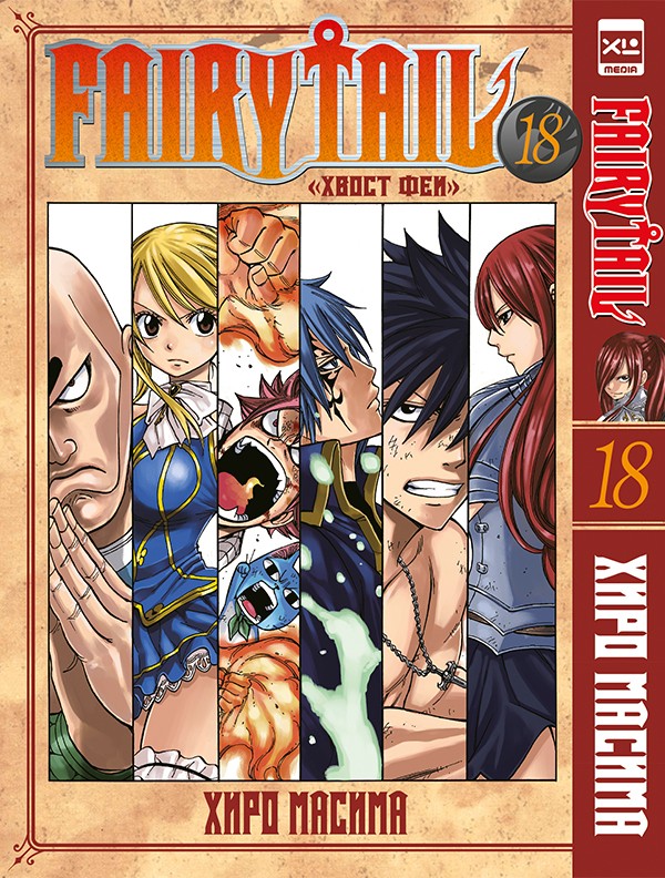 ���������� ������� ����� ����� ��� / Fairy Tail. ��� 18 �� ����� � ����� ����� ��� / Fairy Tail / ����� ����