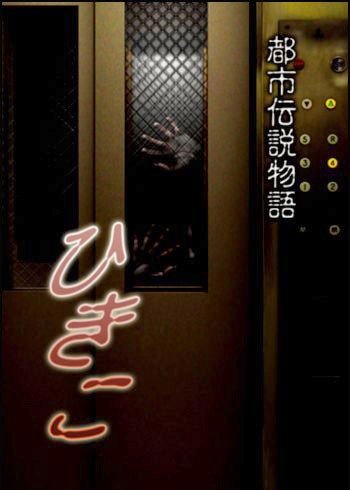 ���������� ������� Urban Legend Story Hikiko (��������� �������: ������) �� ����� � ����� 