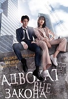 Lawless Lawyer /   / Moobeob Byeonhosa