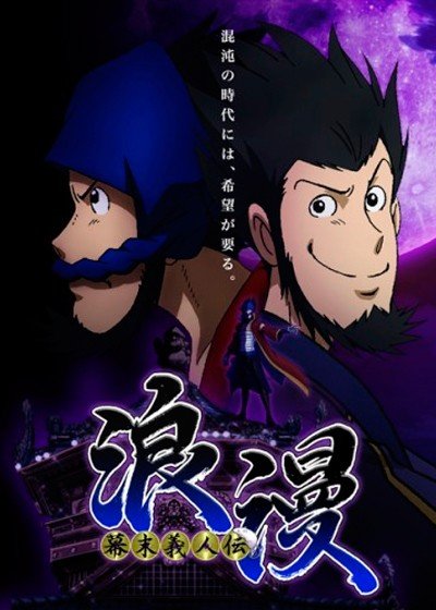 ���������� ������� Bakumatsu Gijinden Roman (���������� ��� �����) HD �� ����� � ����� 