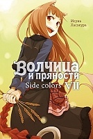     / Wolf and Spice.  7