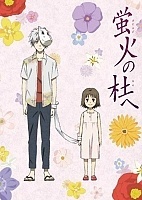 Hotarubi no Mori e (� ���� �������� ����������) HD