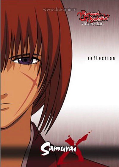 ���������� ������� Rurouni Kenshin - Reflection OVA 2 (������� ������) �� ����� � ����� 