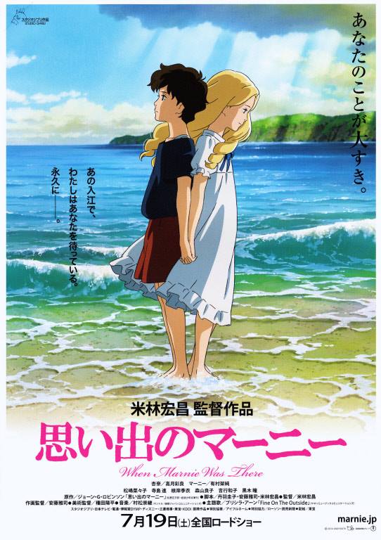 ���������� ������� ������������ ����� / Omoide no Marnie �� ����� � ����� 