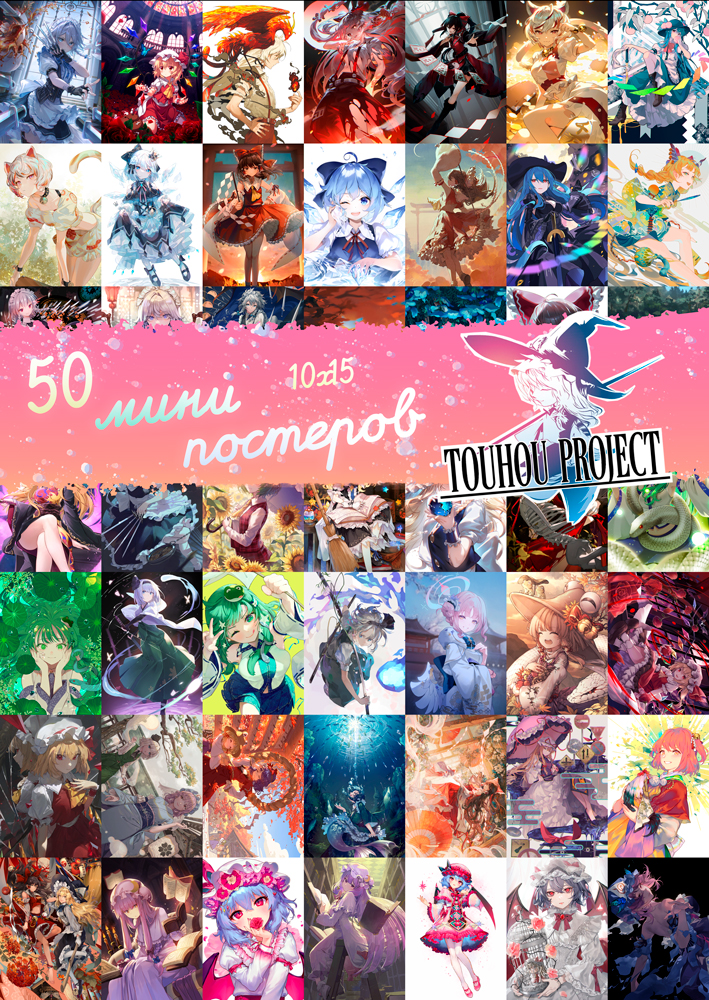 50 ���� �������� - Touhou Project