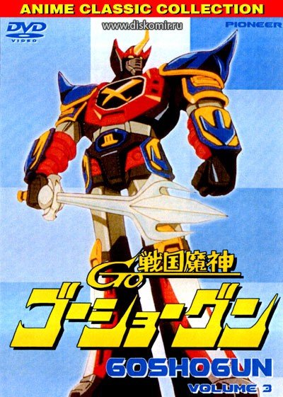 ���������� ������� Sengoku Majin GoShogun (�����-��� ����������� ����� ������) �� ����� � ����� 