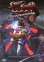 Street Fighter Alpha: Generations (������� ���� �����)