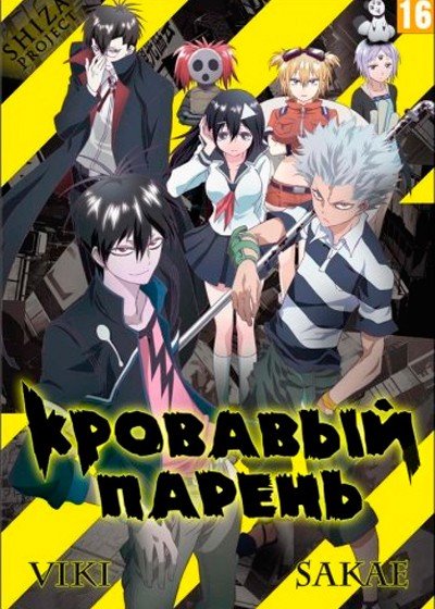 ���������� ������� Blood Lad (�������� ������) HD �� ����� � ����� 