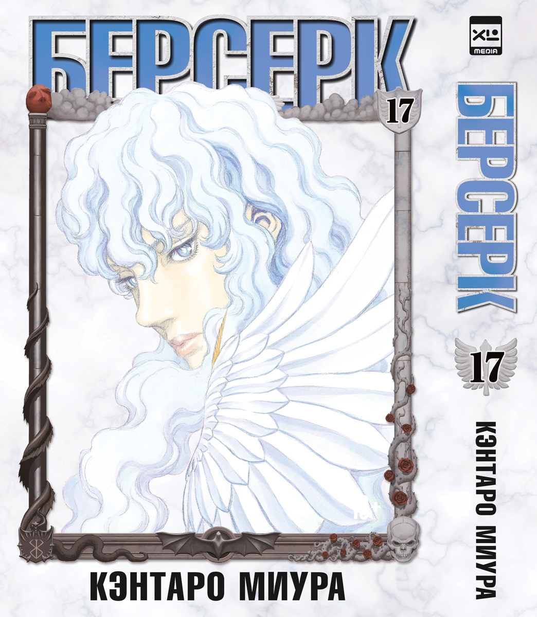 ���������� ������� ����� ������� / Berserk. ��� 17 �� ����� � ����� ������� / Berserk / Kenpuu Denki Berserk