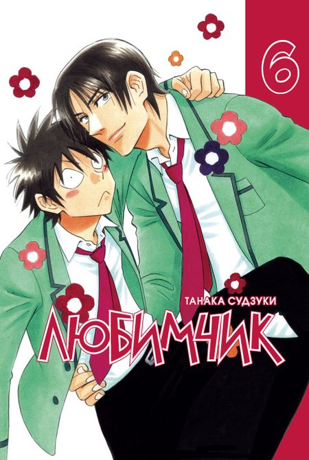 ���������� ������� ����� �������� / His Most Favorite. ��� 6 �� ����� � ����� �������� / His Most Favorite