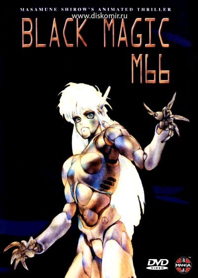���������� ������� Black Magic M-66 (������ ����� �-66) �� ����� � ����� 