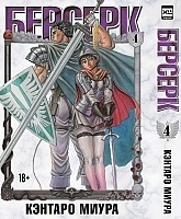   / Berserk.  4