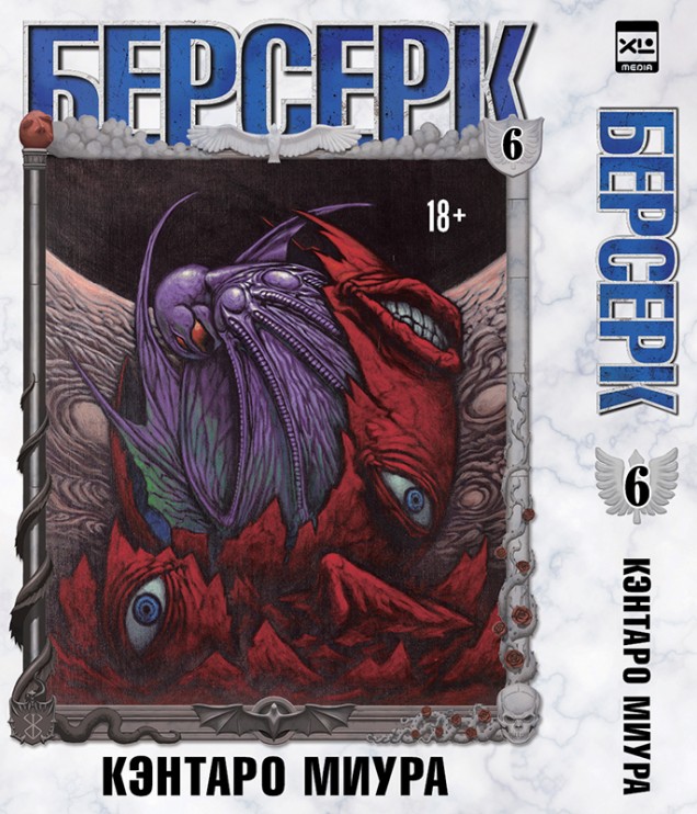 ���������� ������� ����� ������� / Berserk. ��� 6 �� ����� � ����� ������� / Berserk / Kenpuu Denki Berserk