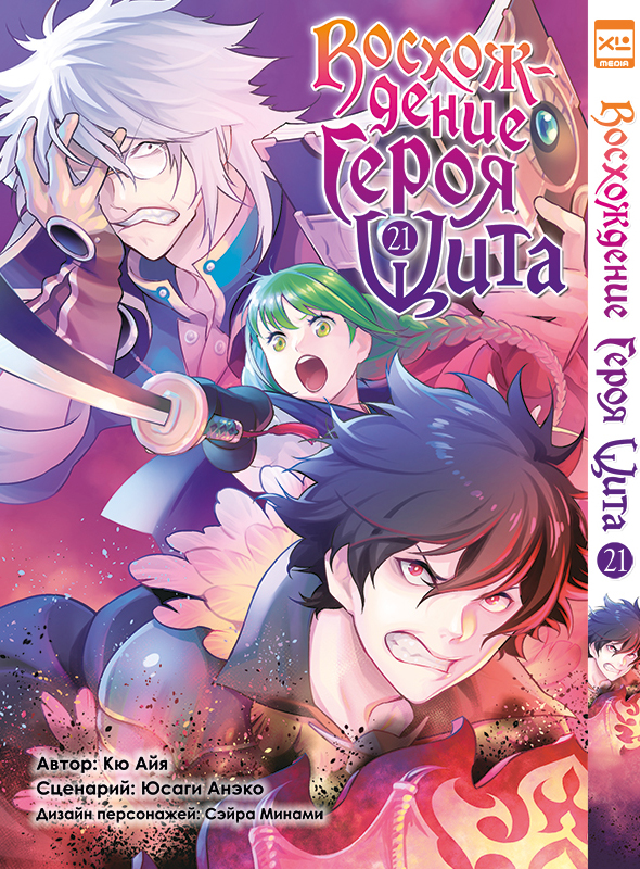 ���������� ������� ����� ����������� ����� ���� / Tate no Yuusha no Nariagari. ��� 21 �� ����� � ����� ����������� ����� ���� / Tate no Yuusha no Nariagari / The Rising of the Shield Hero / ����������� ����� ����