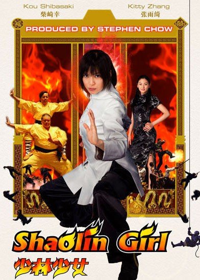 ���������� ������� ����������� ������� / Shaolin Girl �� ����� � ����� 