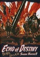 �������� �� ������ 2: ��� ������ / Shadow Hunters 2: Echo of Destiny / Kage gari: Hoero taihô 74385