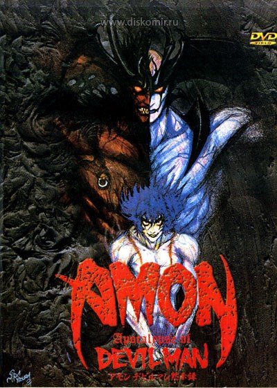 ���������� ������� Amon Apocalypse of Devilman (����: ����������� ��������-�������) �� ����� � ����� 