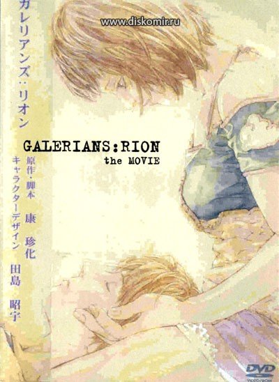 ���������� ������� Galerians: Rion (���������� ����� - �����) �� ����� � ����� 