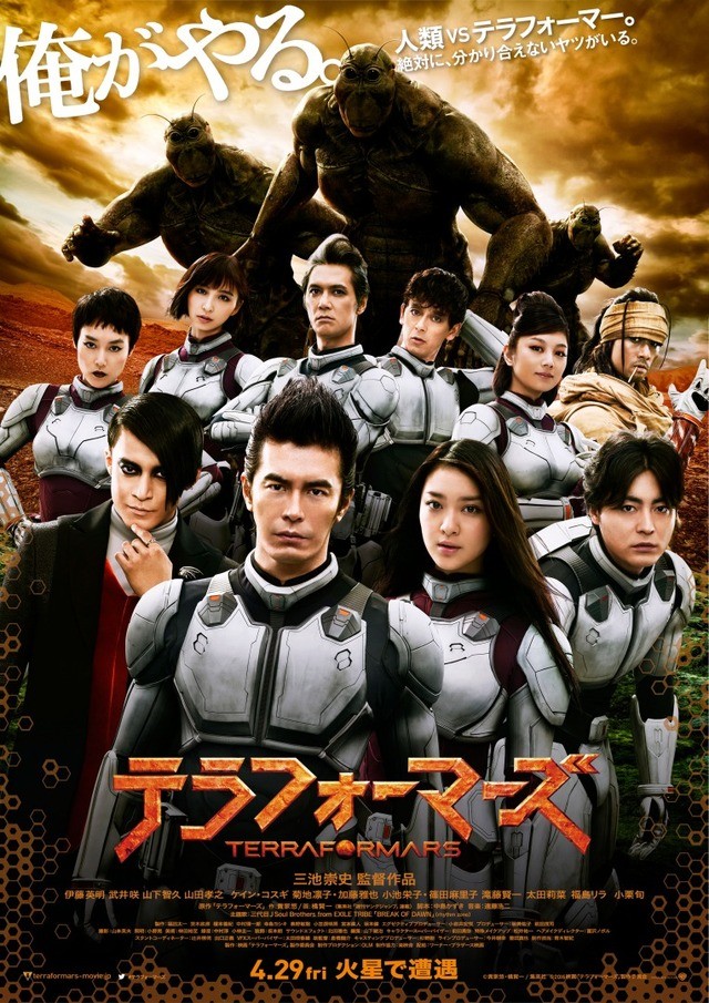 ���������� ������� ������������ / Terraformars �� ����� � ����� 