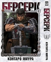   / Berserk.  1