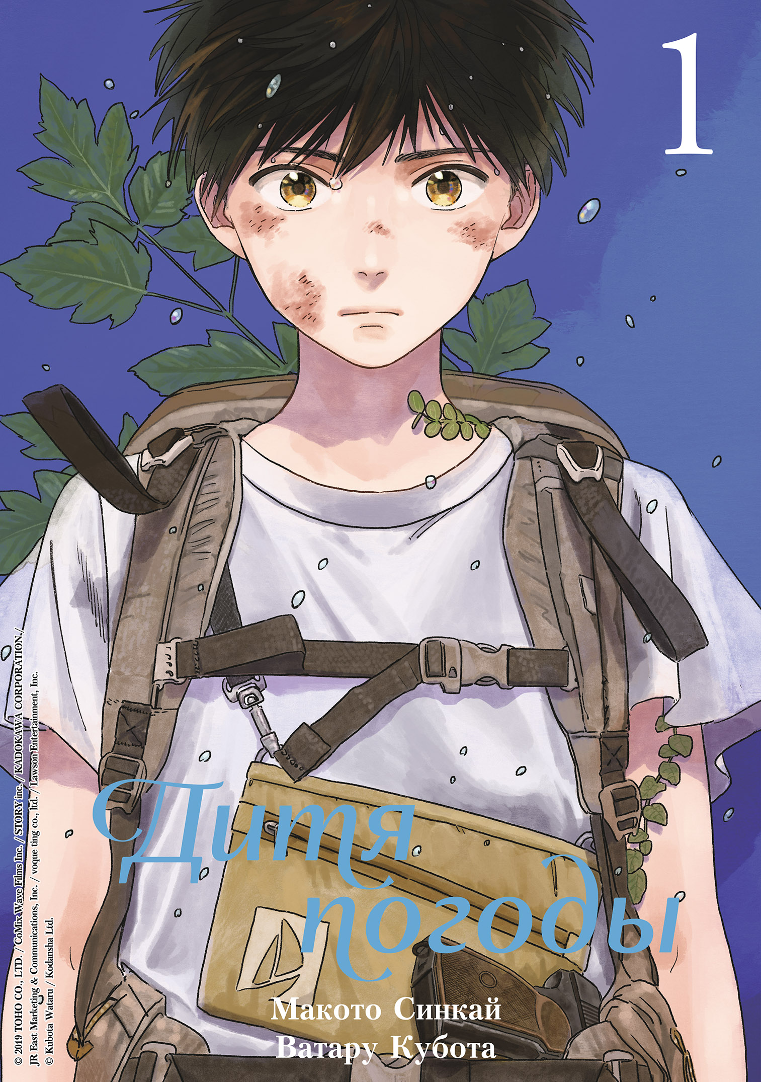 ���������� ������� ����� ���� ������ / Tenki no Ko ��� 1 �� ����� � ����� ���� ������ / Tenki no Ko / Weathering With You