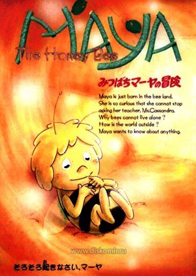 ���������� ������� Maya the Bee (������ ����) �� ����� � ����� 