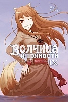     / Wolf and Spice.  9