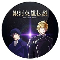    Ginga Eiyuu Densetsu - Reinhard von Lohengramm  Yang Wen-li