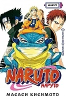 ����� Naruto. ������. ����� 5. ���������� �������