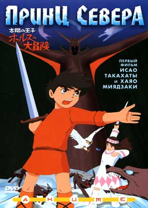 ���������� ������� The Adventures of Hols, Prince of the Sun (����� ������) �� ����� � ����� 
