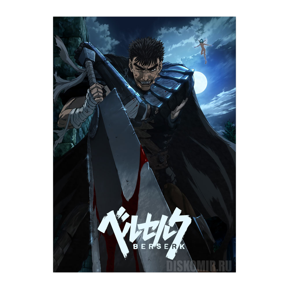 ������ �������� "Berserk" Guts � Puck
