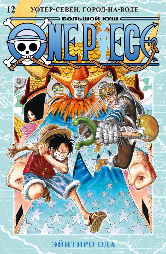 ���������� ������� ����� One Piece. ������� ���. ����� 12 �� ����� � ����� ���-��� / One Piece / ������� ��� / ����� ������