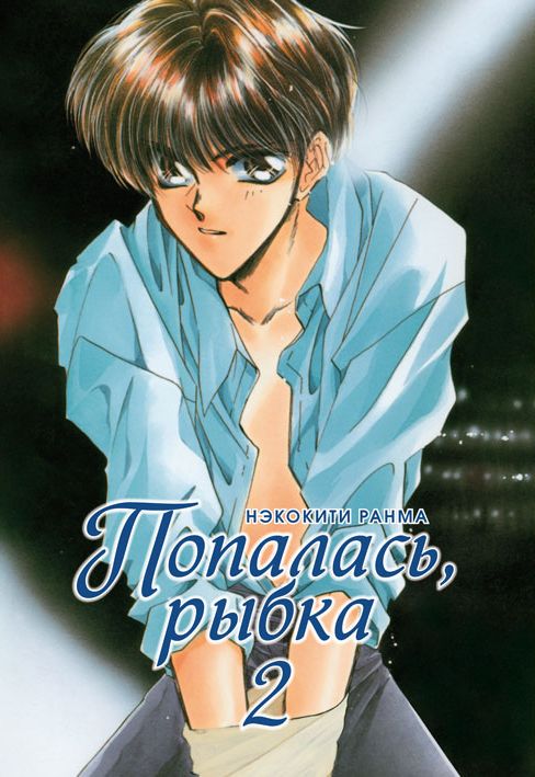 ���������� ������� ����� ��������, ����� / Fish in the Trap. ��� 2 �� ����� � ����� ��������, ����� / Fish in the Trap