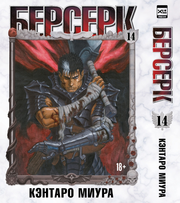 ���������� ������� ����� ������� / Berserk. ��� 14 �� ����� � ����� ������� / Berserk / Kenpuu Denki Berserk