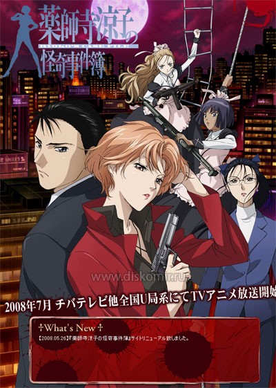 ���������� ������� Yakushiji Ryouko no Kaiki Jikenbo (и�� �������� � ���������� ������������) �� ����� � ����� 