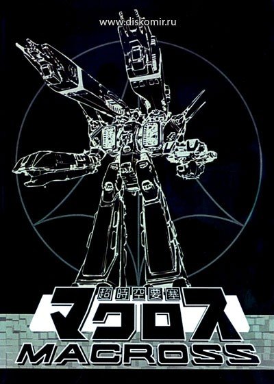 ���������� ������� Super Dimensional Fortress Macross (��������������������� �������� �������) �� ����� � ����� 