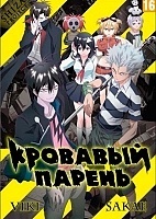 Blood Lad (�������� ������) HD