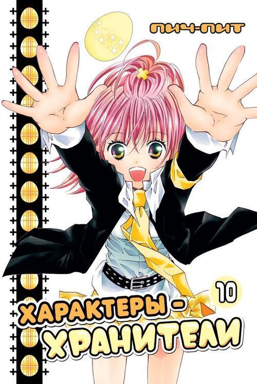 ���������� ������� ����� ���������-��������� / Shugo Chara! ��� 10 �� ����� � ����� ����-���������! / Shugo Chara! / Guardian Character! / ���������-���������!