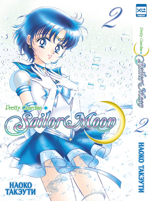 ���������� ������� ����� ������ ��� / Sailor Moon. ��� 2 �� ����� � ����� ���������-���� ������ ��� / Bishoujo Senshi Sailor Moon / Pretty Soldier Sailormoon / ���������� ����������� � �������� ������ ���