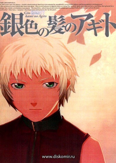 ���������� ������� Gin-iro no kami no Agito (��������������� �����) �� ����� � ����� 